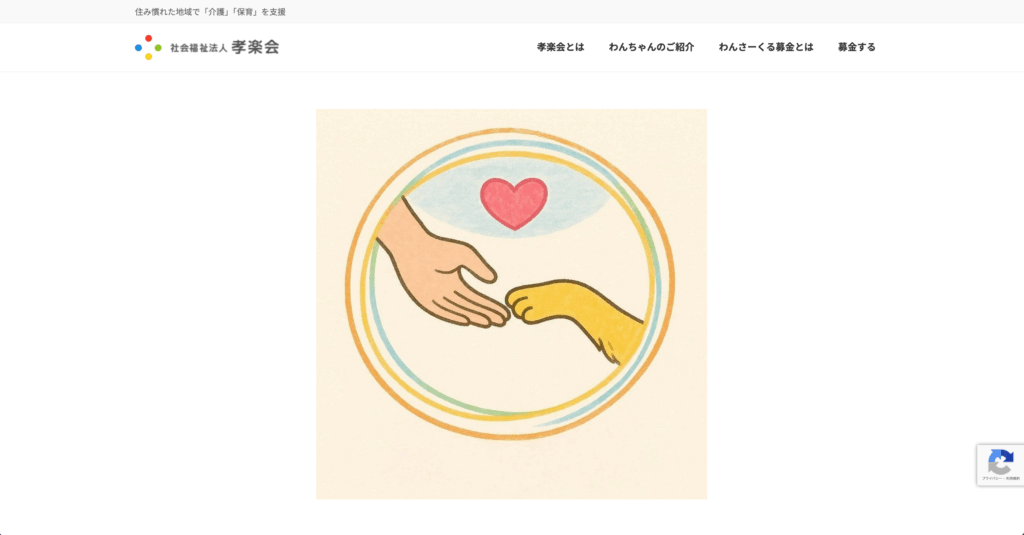 kourakukai_donation-site